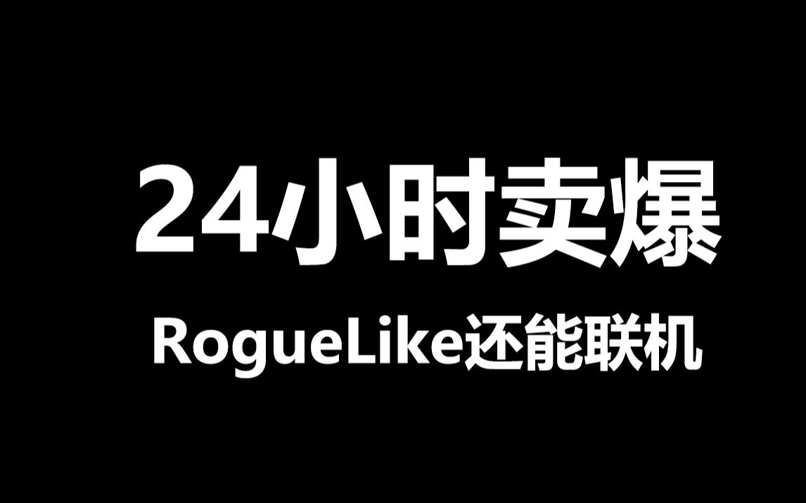 [图]适合联机！国内24小时卖爆的Q版求生之路？霓虹入侵者轻试玩！【今天玩什么#07】