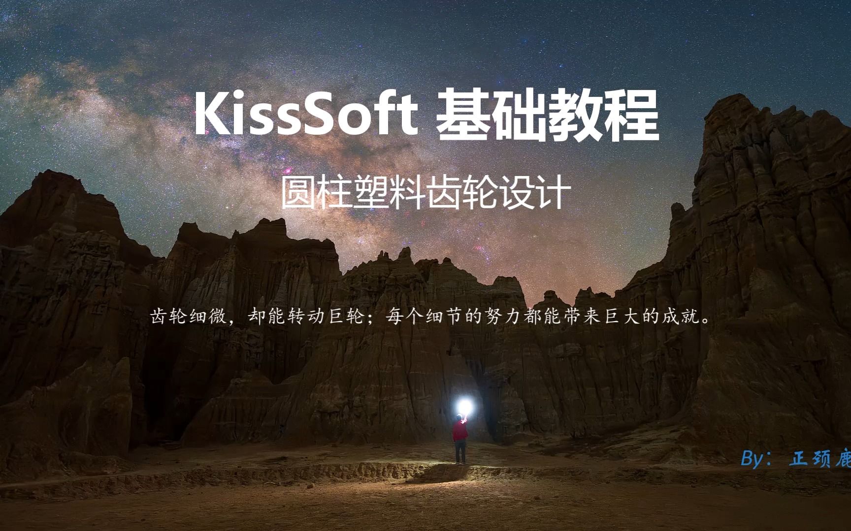 01Kisssoft基础模块介绍哔哩哔哩bilibili