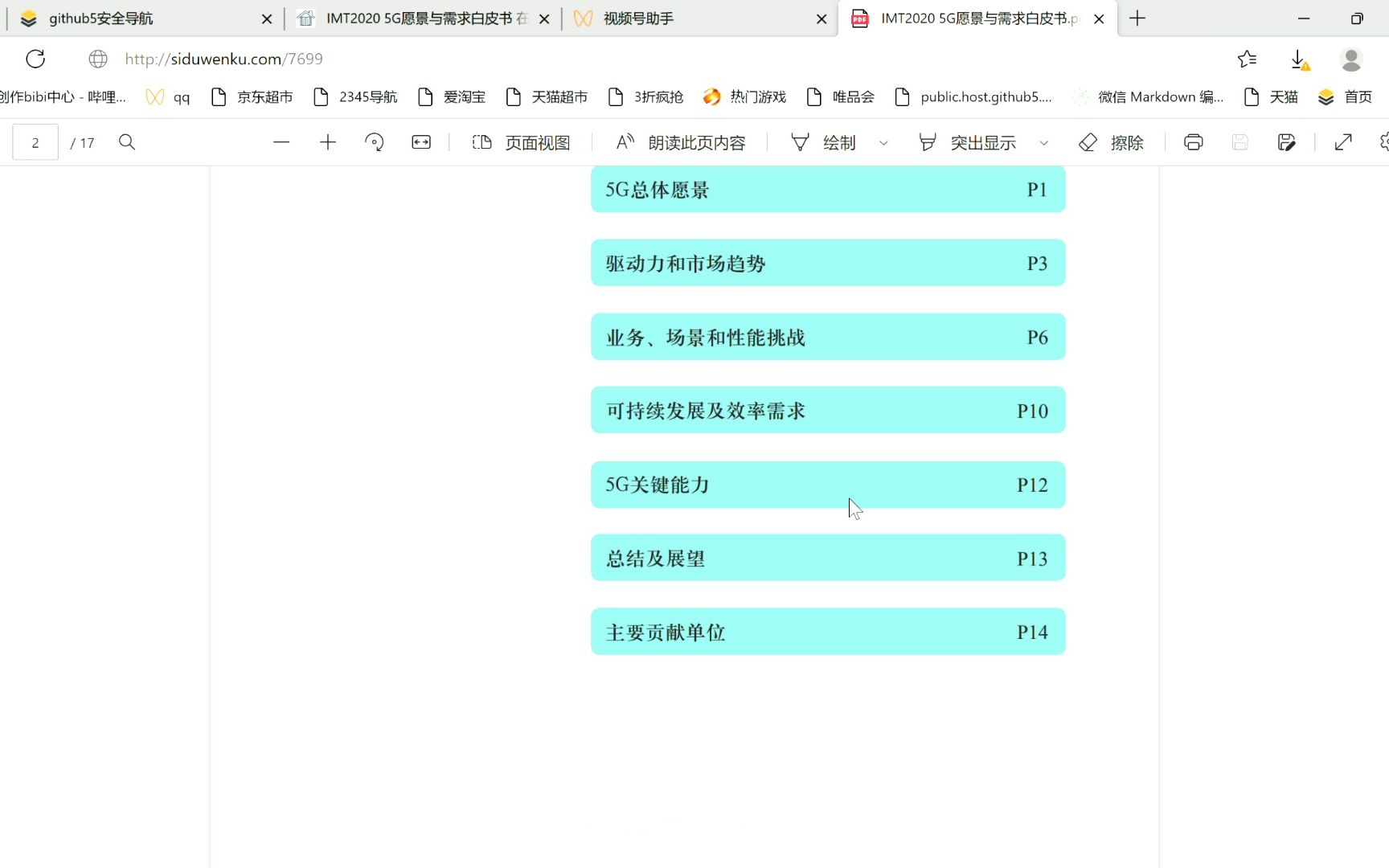 [图]107IMT2020 5G愿景与需求白皮书.pdf