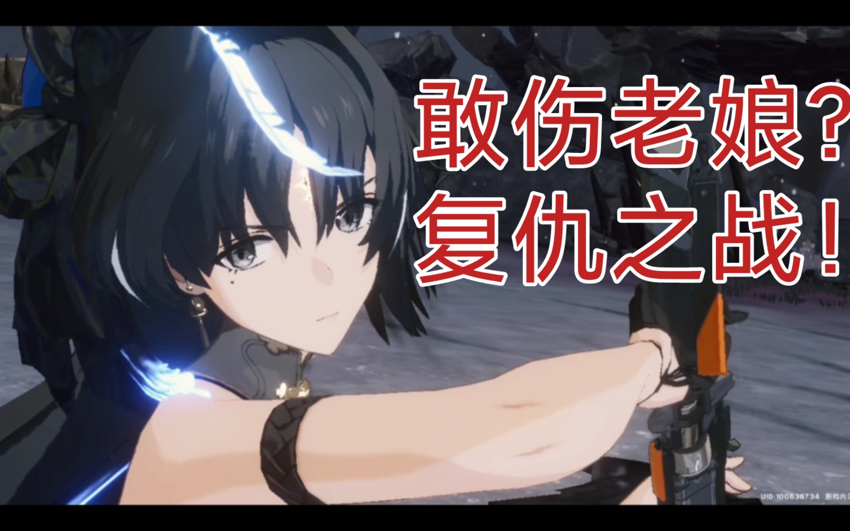 【鸣潮】秧秧单人无伤击杀无冠者