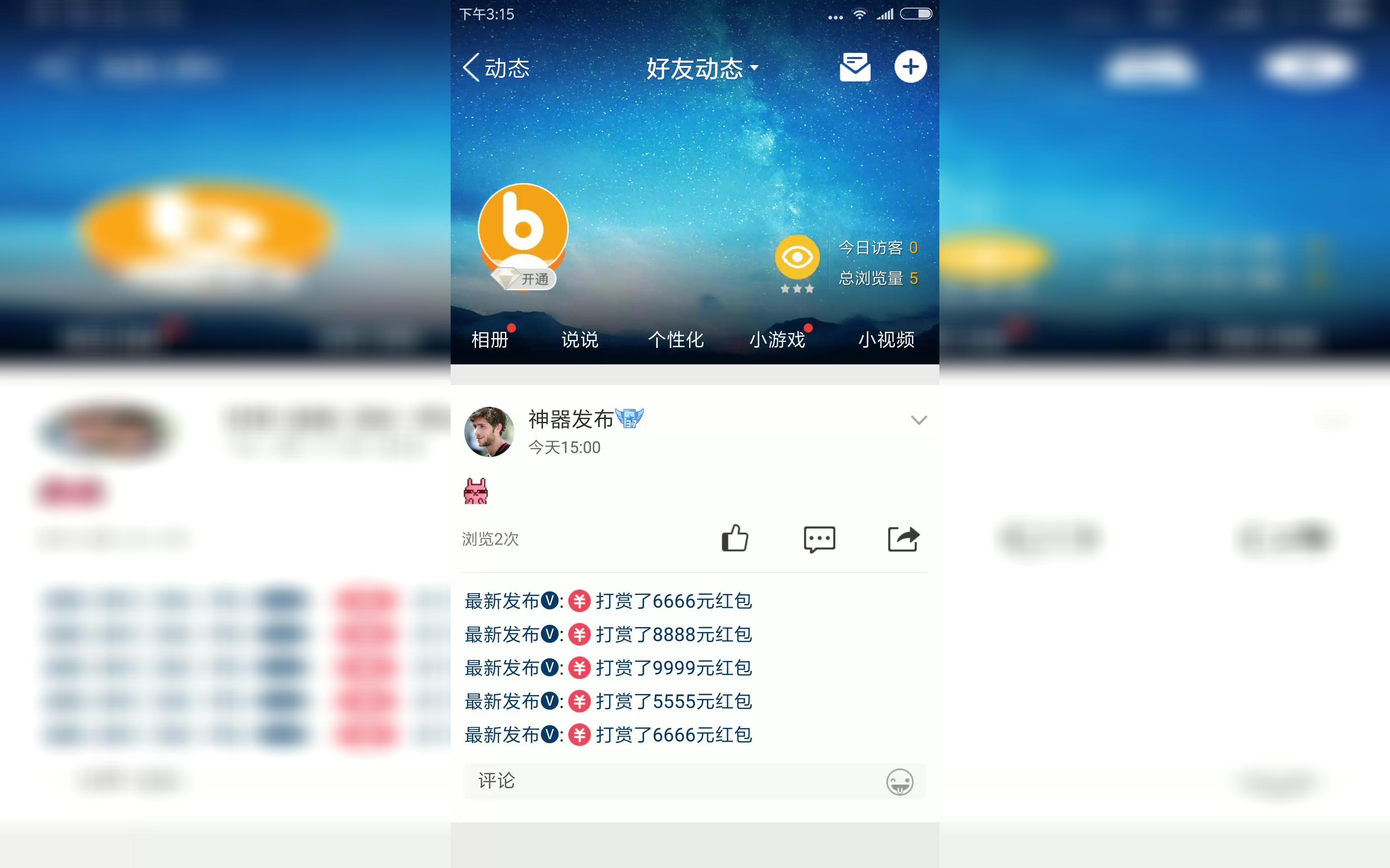qq空间打赏没了吗=空间打赏的红包去哪了