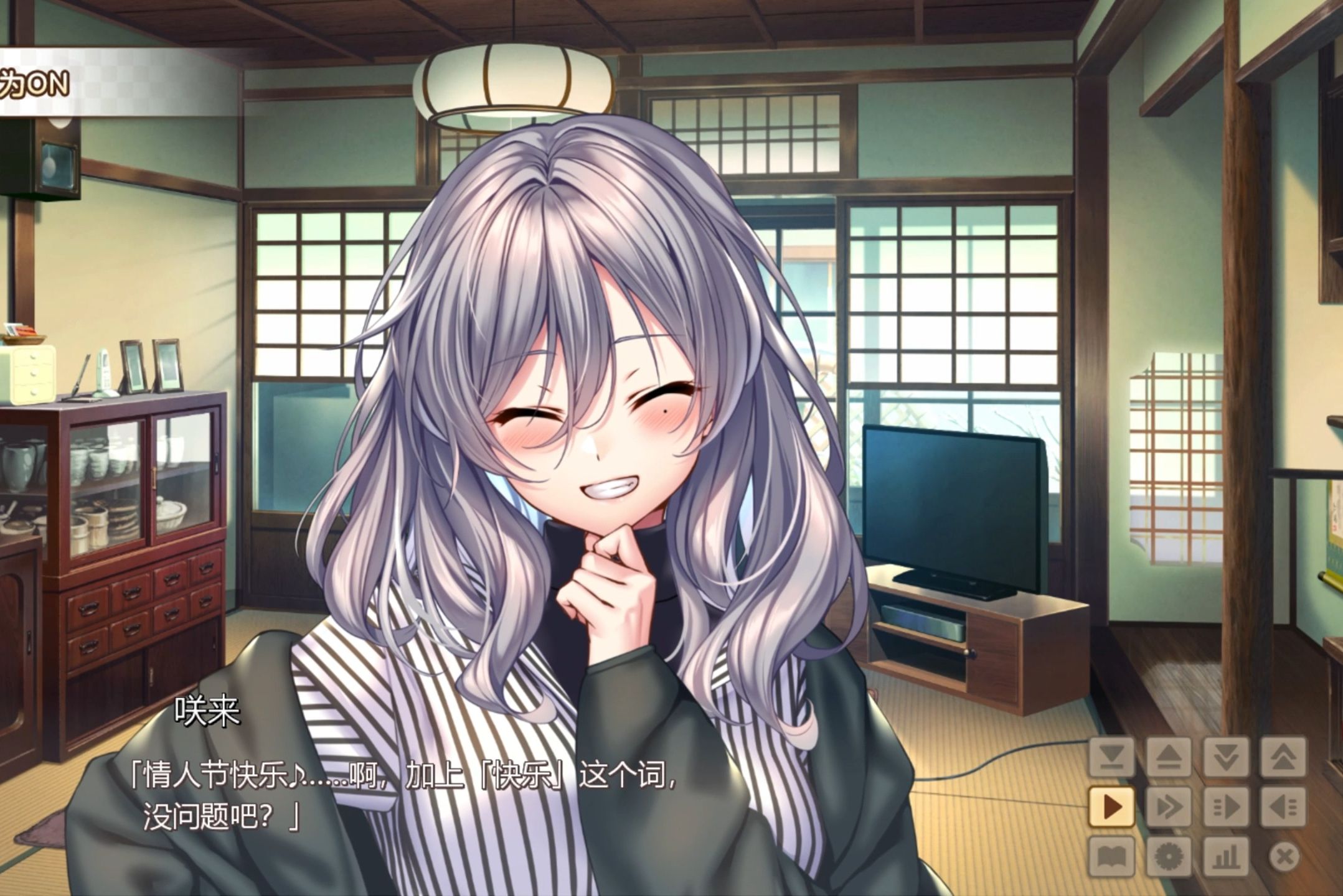 【甜蜜女友2 】进入游戏彩蛋:情人节(咲来)