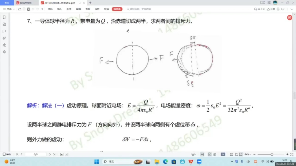 带电球面排斥力问题一题四解(2019北师普物题7)哔哩哔哩bilibili