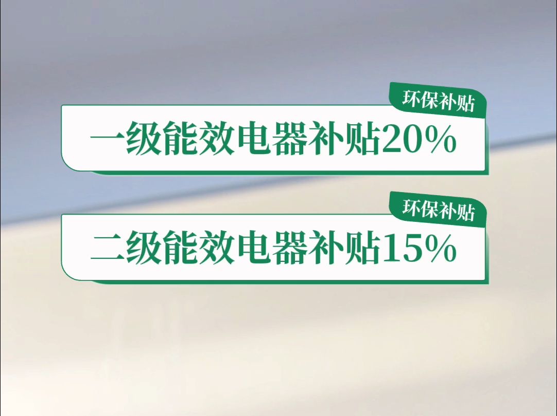 家电、家装以旧换新补贴来啦!想让你的家焕然一新,就来百安居!哔哩哔哩bilibili