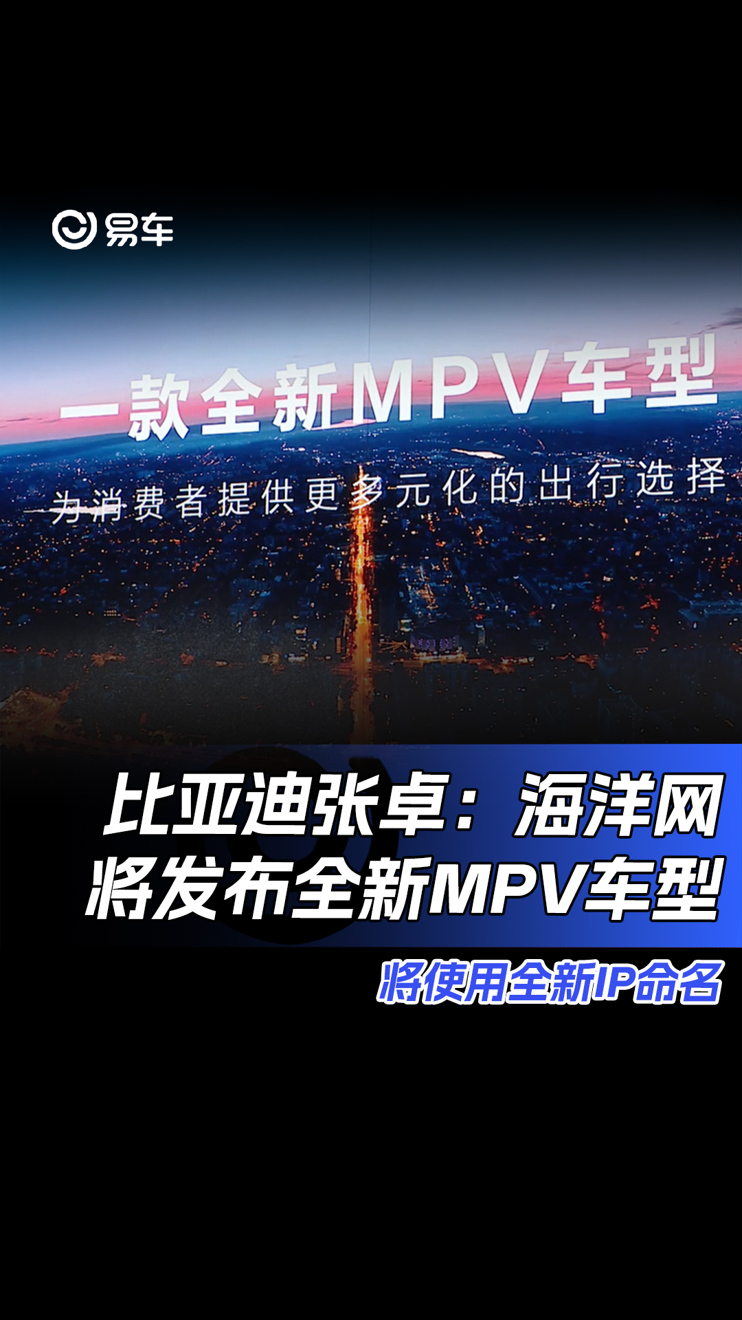 比亚迪海洋网将发布全新MPV 将使用全新IP命名哔哩哔哩bilibili