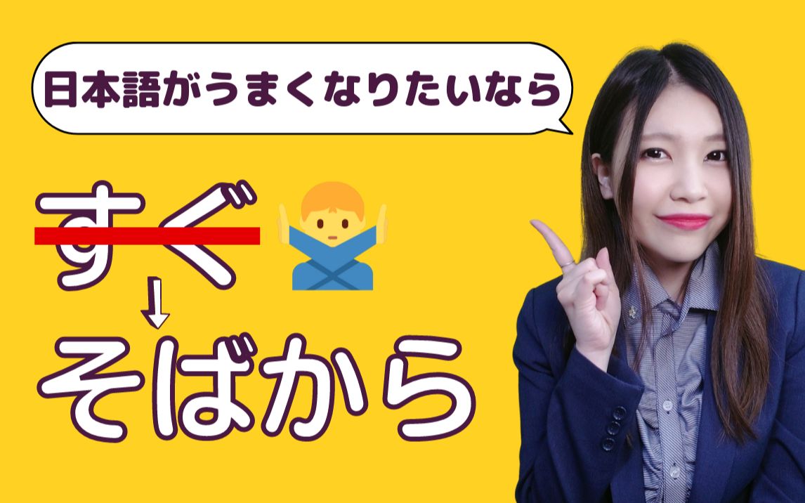 [图]【日语语法】使用とたん / そばから / 次第来替换「すぐ」