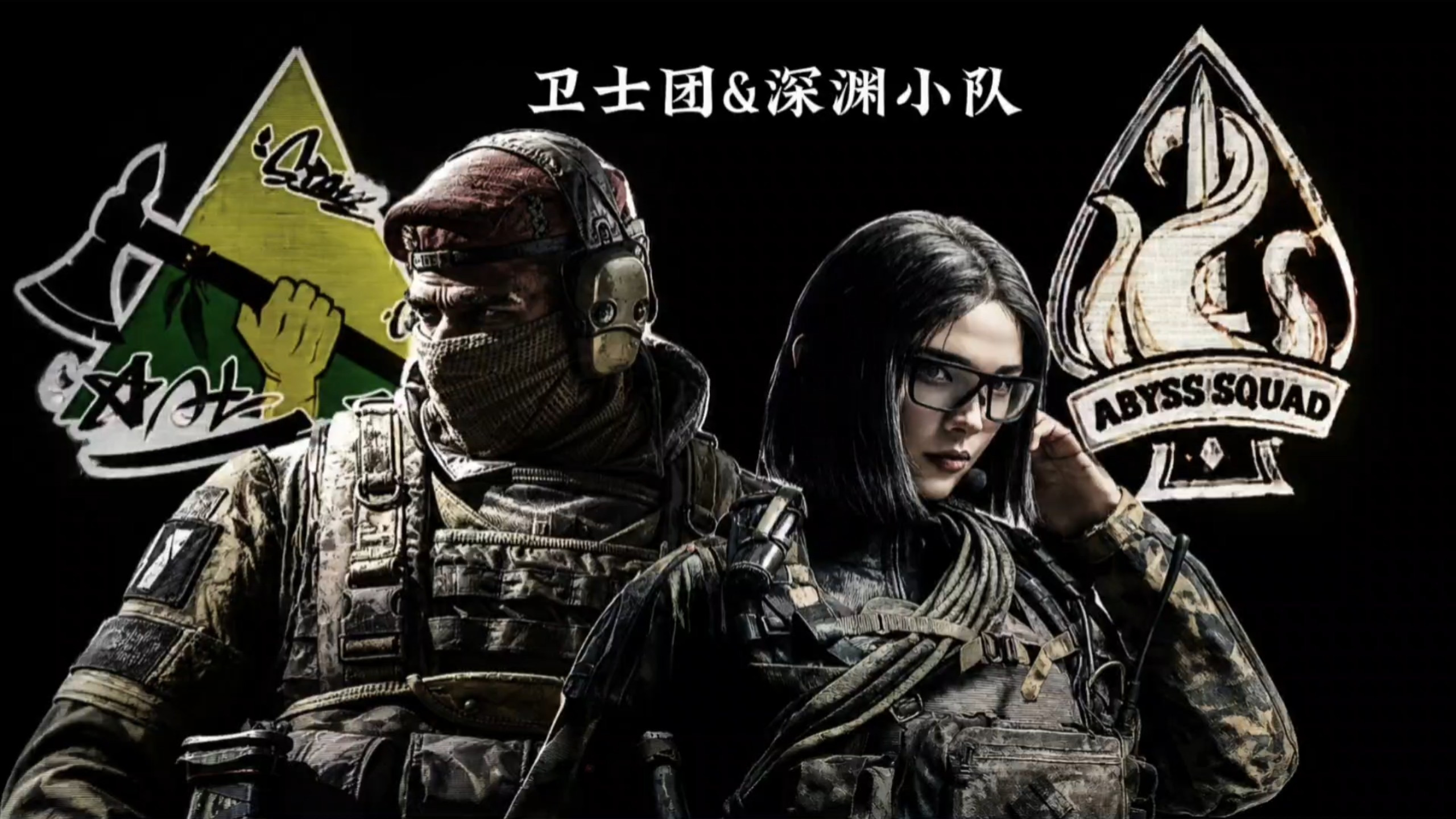 绝望的同盟