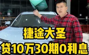 Télécharger la video: 捷途大圣不一样,越是年轻越要浪