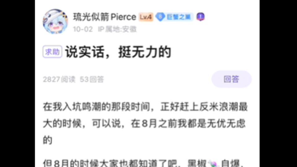 鸣潮吧8u吐槽鸣潮社区环境劝退mmr网络游戏热门视频