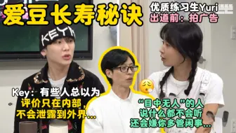 金起范Yuri无奈：圈子里有些人注定走不长久…二代SM优质练习生才能上电视！｜《借口Go》（中字）SHINee key 少女时代 Yuri 刘在石 金东炫 SJ
