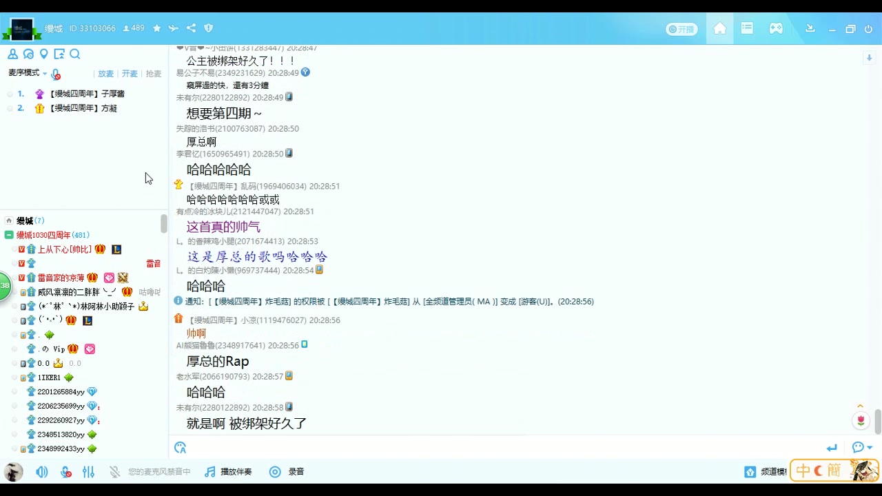 【官录】缦城四周年YY活动现场哔哩哔哩bilibili