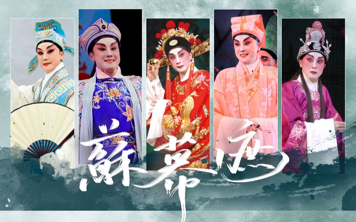 【盖鸣晖粤剧角色群像】苏幕遮 你是心头惊鸿客