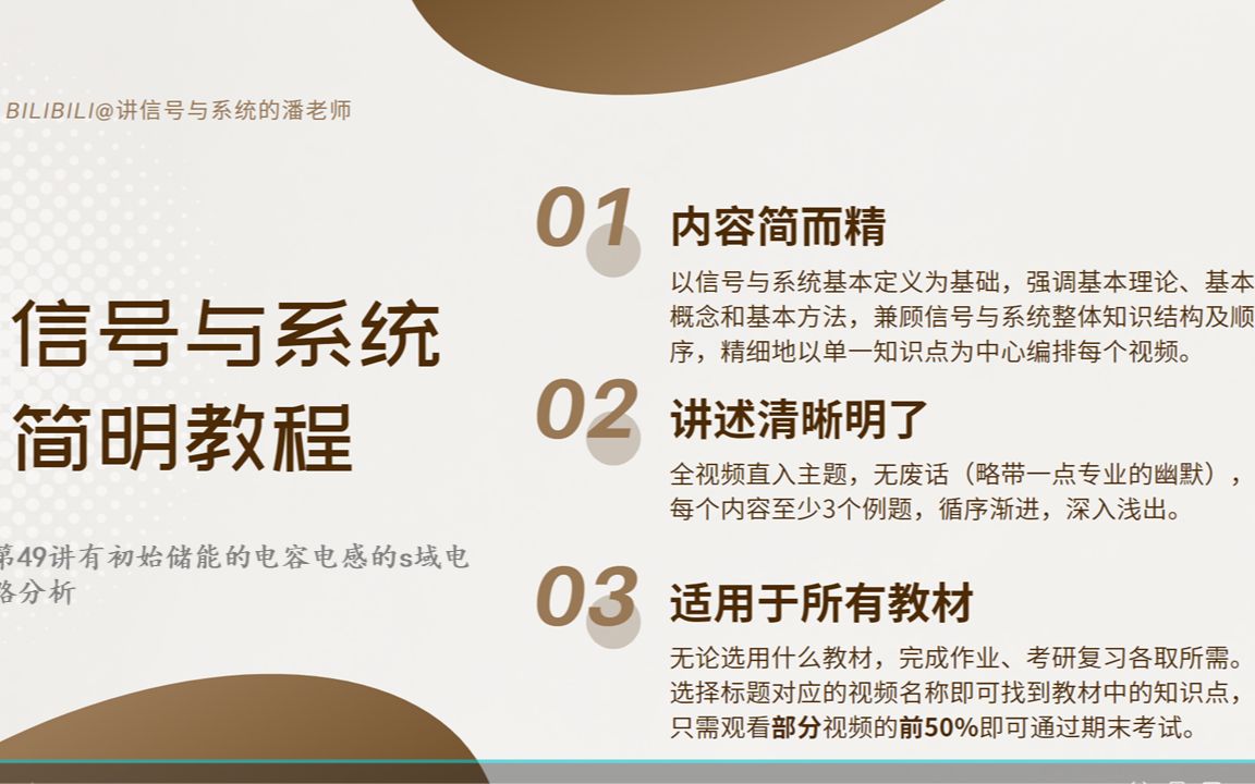 信号与系统简明教程(49有初始储能的电容电感的s域电路分析)哔哩哔哩bilibili