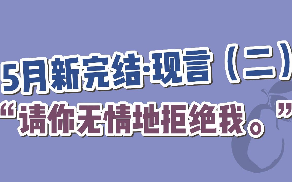 【BG现言】4本!“女主:有没有兴趣跟我一段时间?”哔哩哔哩bilibili