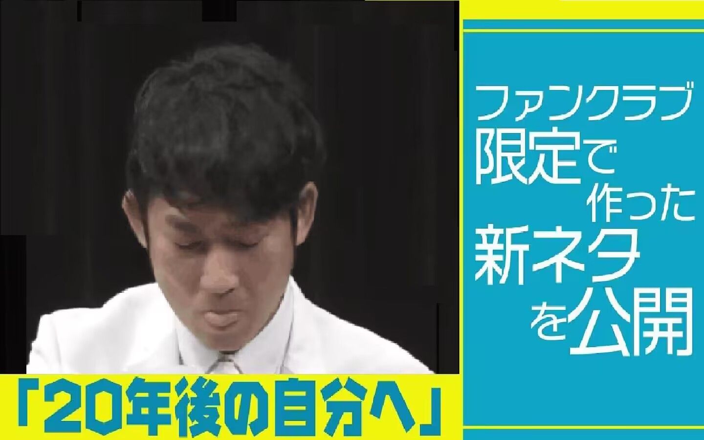 【中字】NON STYLE 漫才丨致20年后的自己【司机仔筝史NMB金宝玉字幕组】哔哩哔哩bilibili