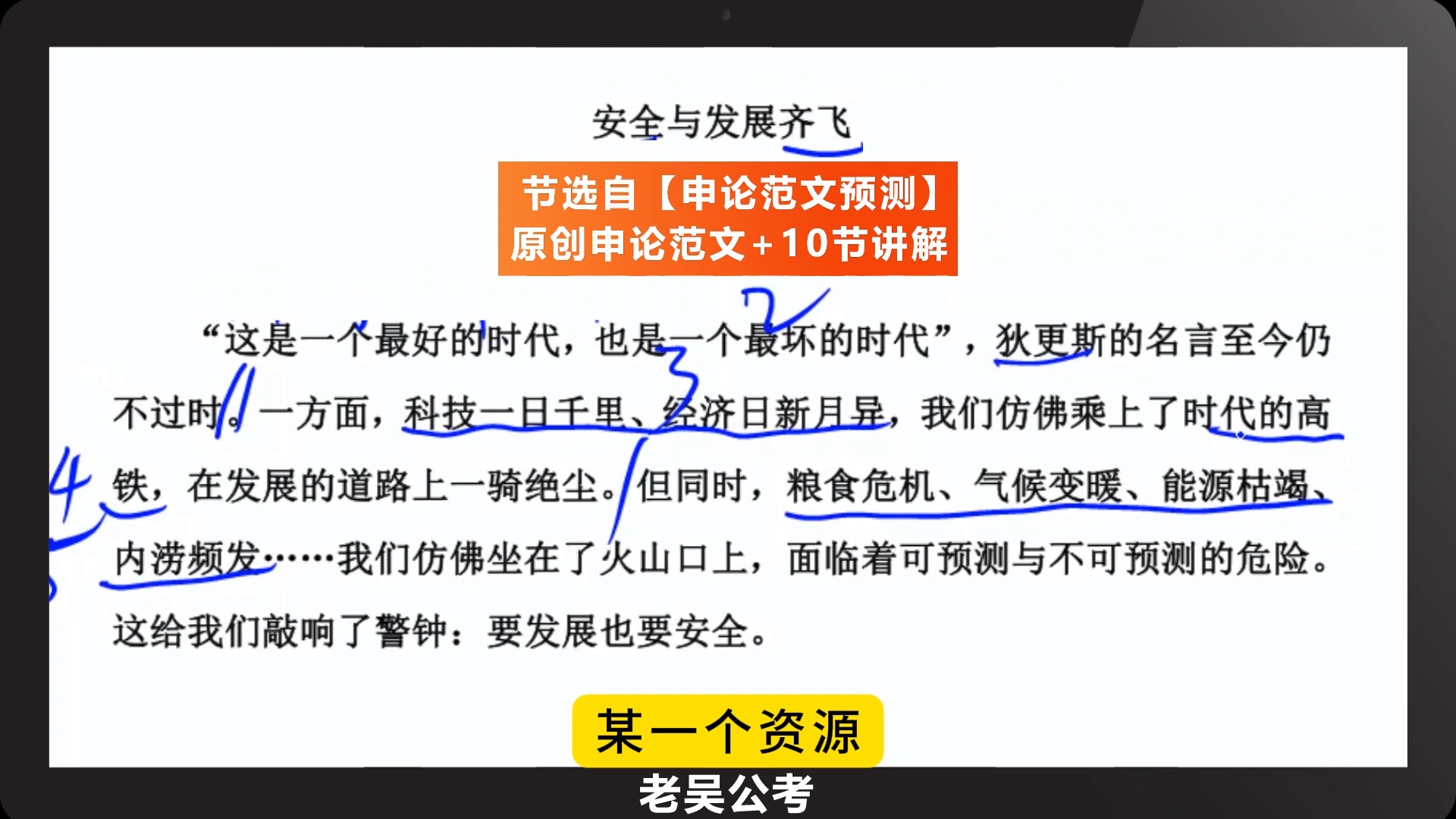 一定要看!考到赚到!申论押题:安全与发展(爆燃个性开头)哔哩哔哩bilibili