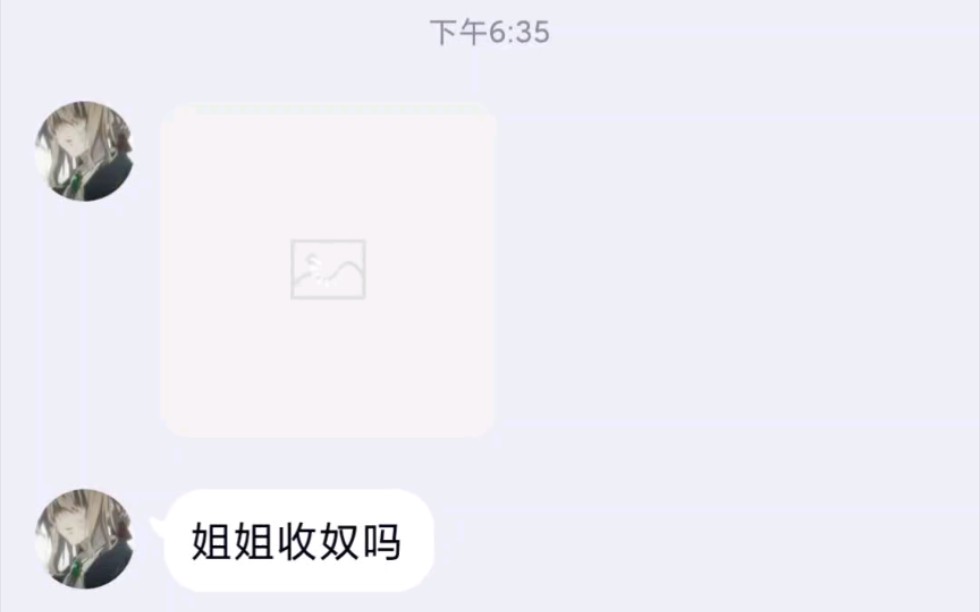 開了個女號玩qq擴列,小弟弟上來就問,姐姐收奴嗎?_嗶哩嗶哩_bilibili