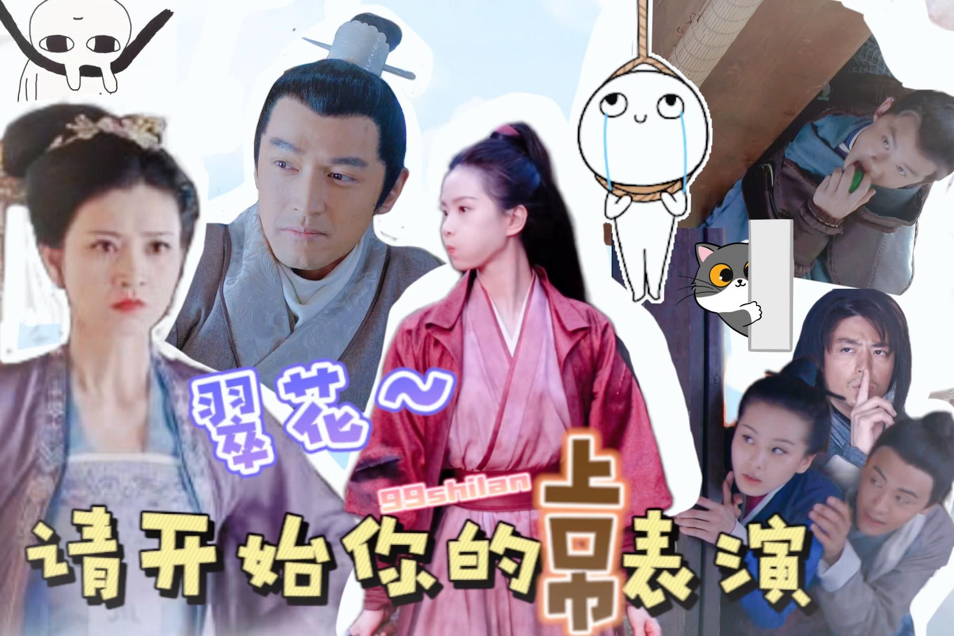 【沙雕日常向】掌心组/江左盟一家 之 何翠花~请开始你的上吊表演
