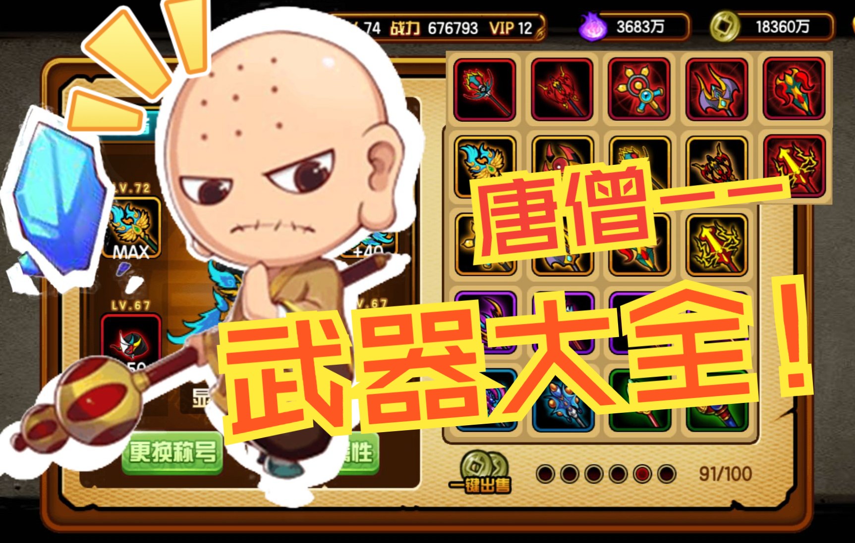 【造夢西遊4手遊】糖糖全武器!有沒有你pick的神器?