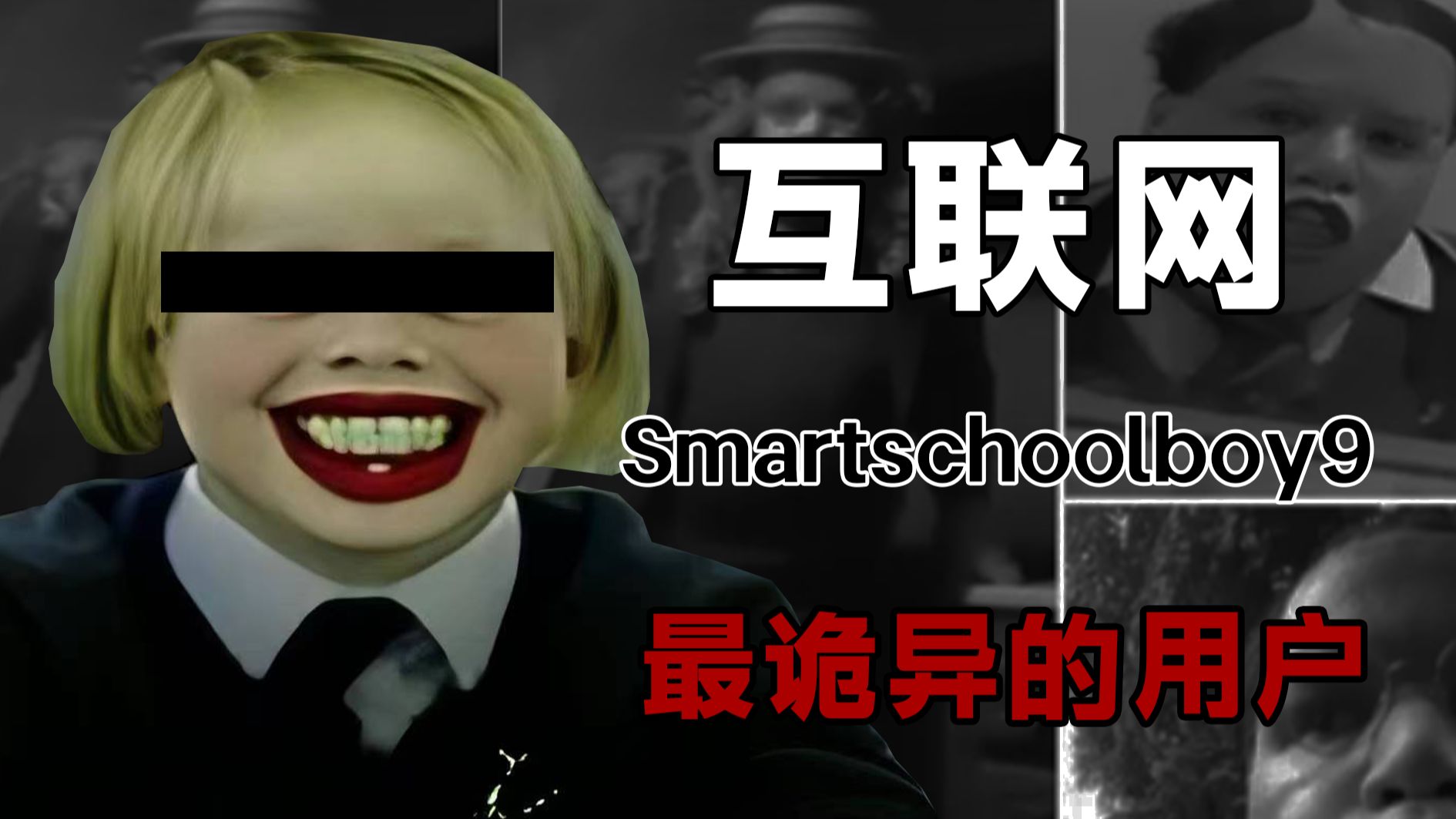 网络变态的完美体现!instgram上最让人不适的用户,Smartschoolboy9背后的真相!哔哩哔哩bilibili