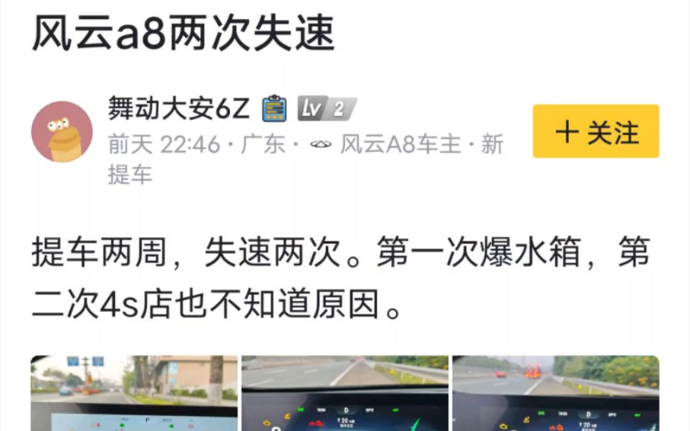 奇瑞风云A8失速,第一次是巧合,第二次就是....哔哩哔哩bilibili