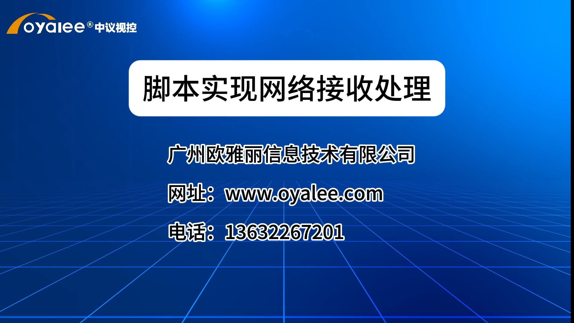 脚本实现网络接收处理【双向反馈可编程网络中央控制系统调试编程】哔哩哔哩bilibili