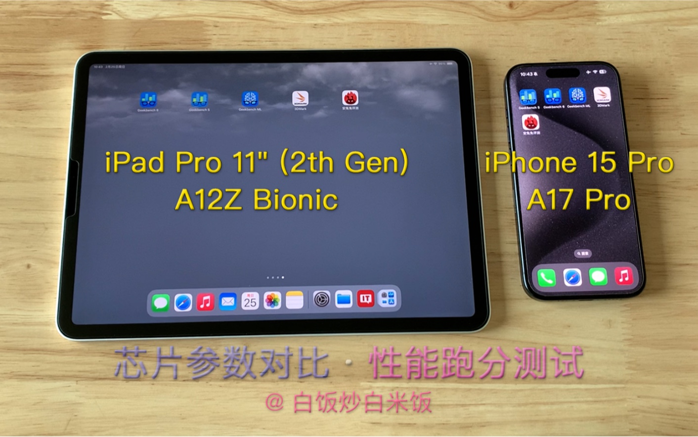 a12z bionic vs a17 pro 芯片参数对比与性能跑分测试