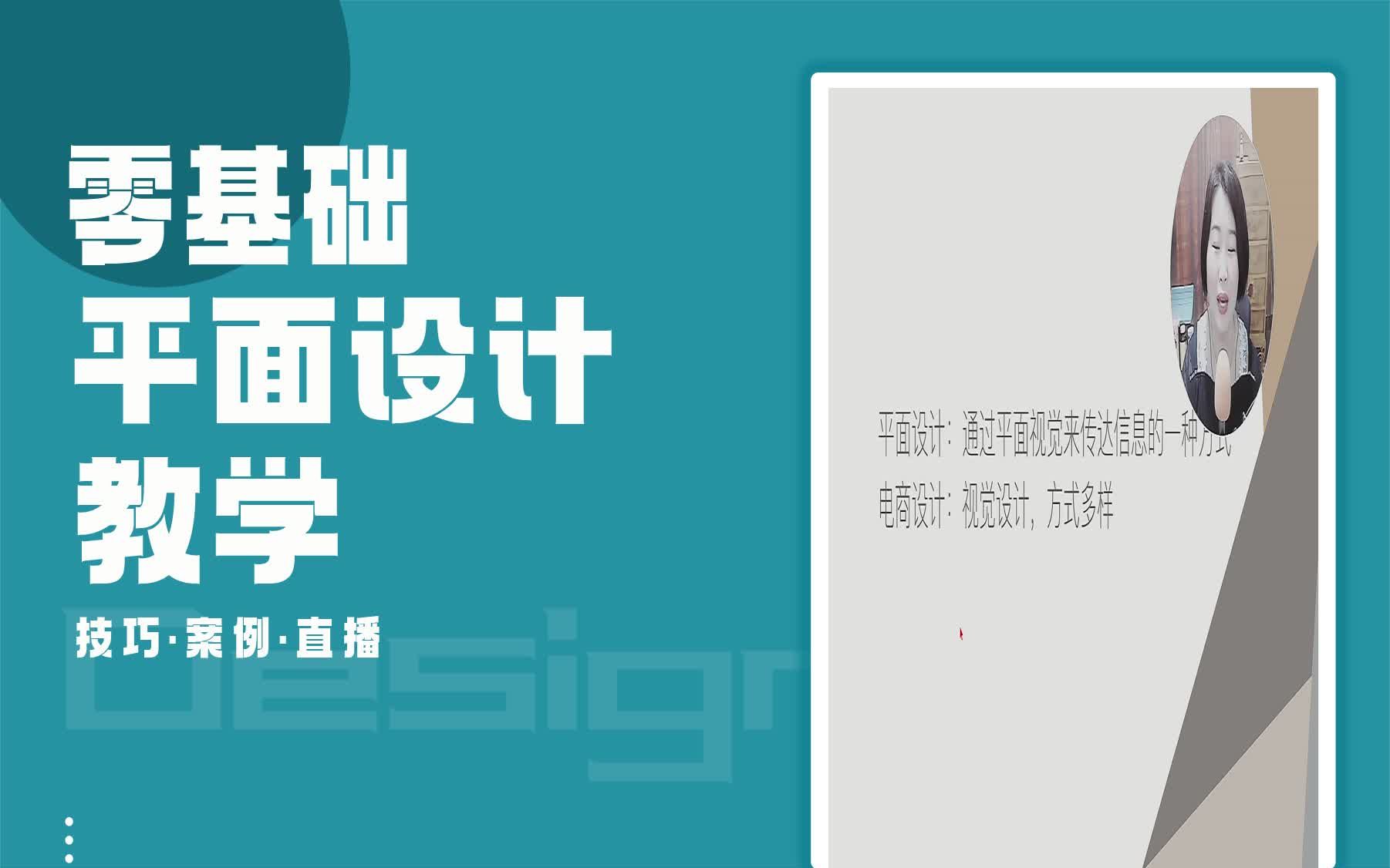 【电商设计零基础培训】电商设计是属于平面设计的专业吗 电商设计每天学要多久学会哔哩哔哩bilibili