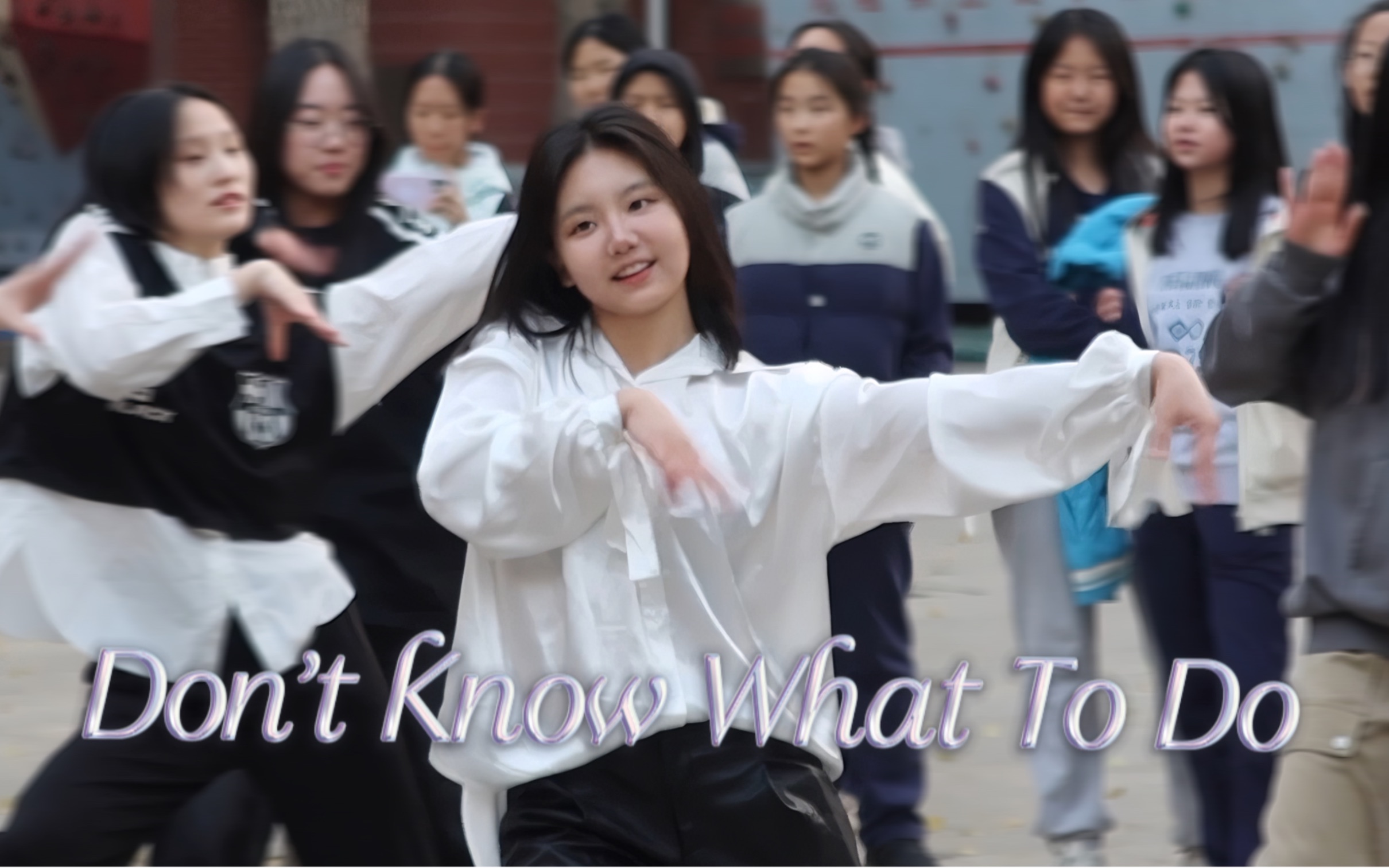 【YY】Don’t know what to do|06女高的随舞直拍!-YY不能再圆了-YY不能再圆了-哔哩哔哩视频