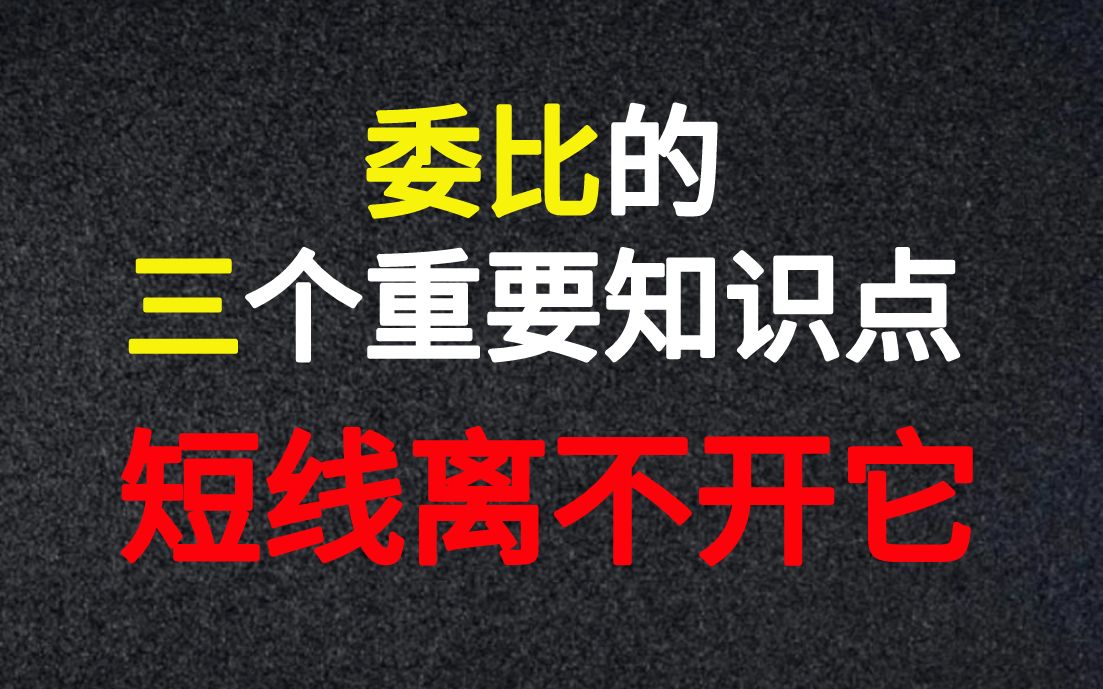 A股:盘口语言委比是什么意思?使用委比指标看股票有哪些注意事项