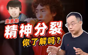 精神分裂症患者眼中的世界是什么样的？【武志红】