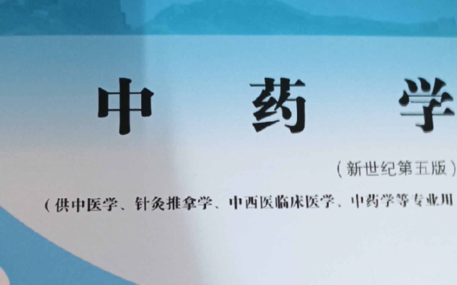 《中药学》第十章 泻下药 第一节 攻下药 大黄 芒硝 番泻叶 芦荟哔哩哔哩bilibili