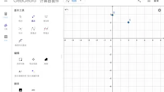 Download Video: 比几何画板更好用的免费教学工具！