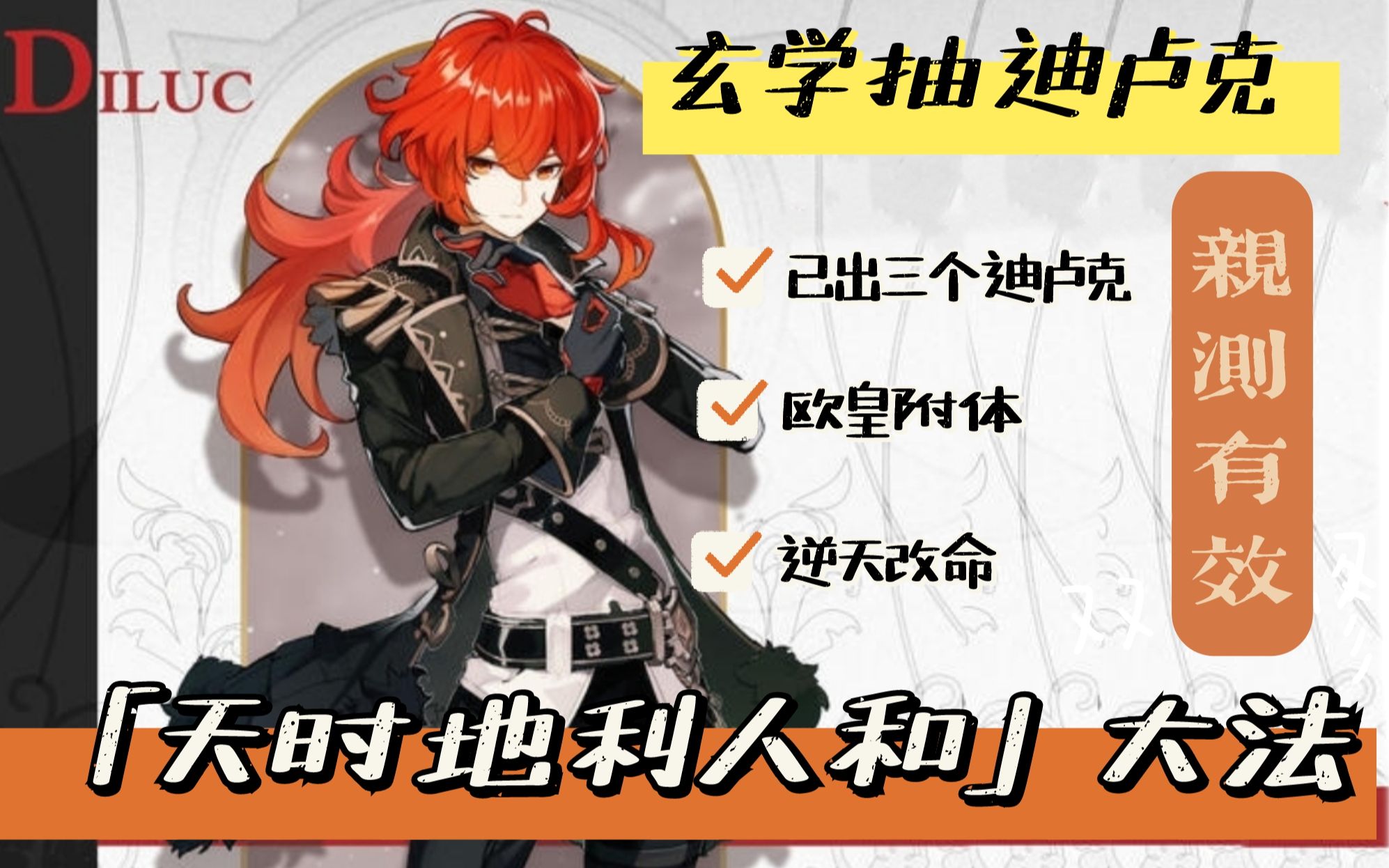 原神玄学抽迪卢克教程公开3次实验100真实有效出迪卢克自创天时地利