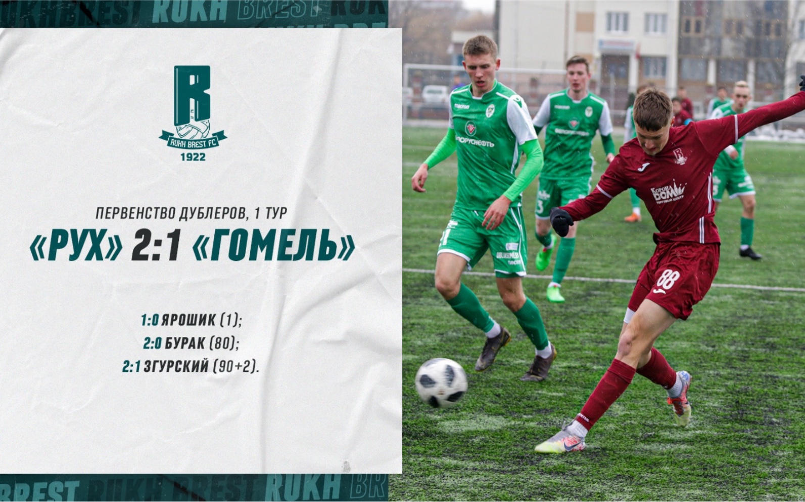 【白俄罗斯足球】2021白俄罗斯预备队联赛第1轮 卢克布列斯特预备队vs