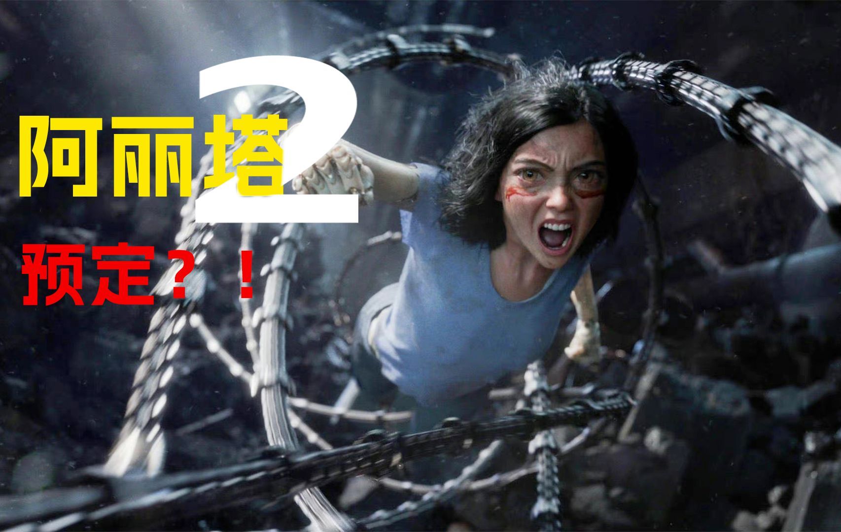 卡梅隆真人版铳梦!科幻《阿丽塔2:战斗天使》新预告,帅炸!