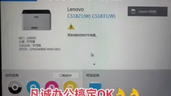 下载视频: 远程联想CS1811CS1821CS1831出现代码C5-1120 C6清零转印带定影器