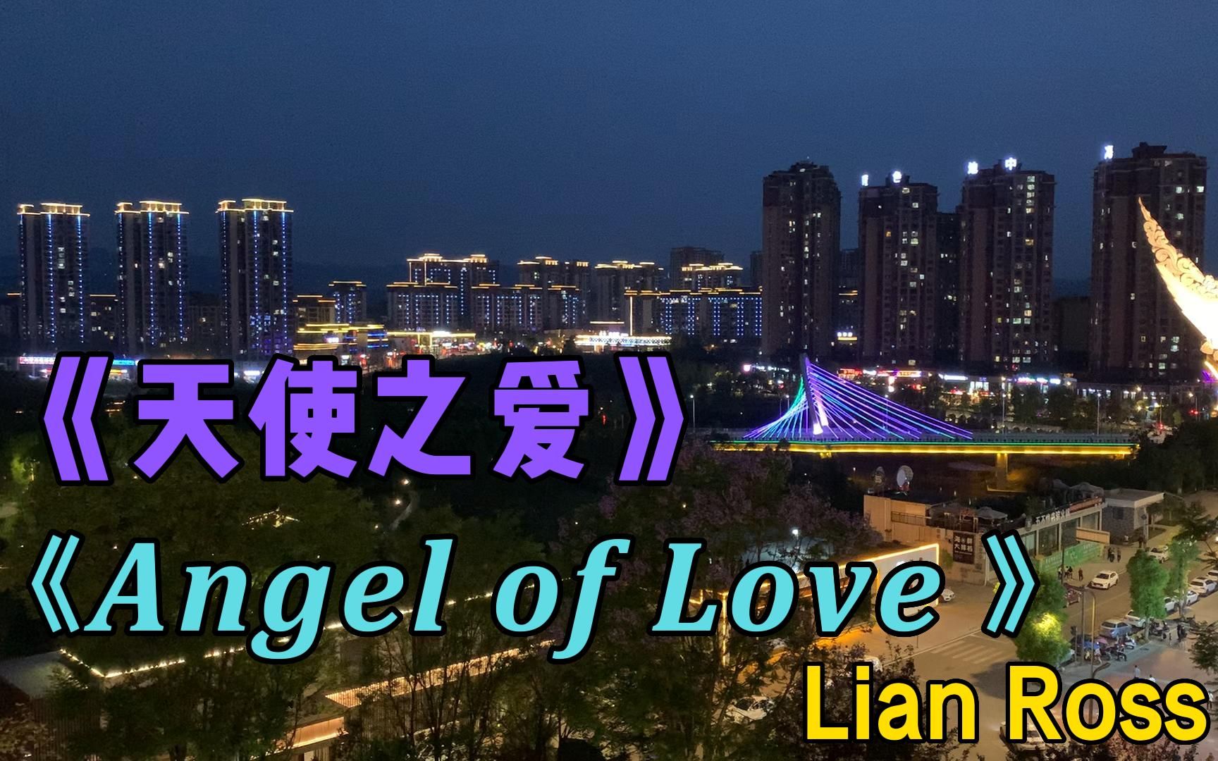 [图]Angel of Love 5月24日 19.6