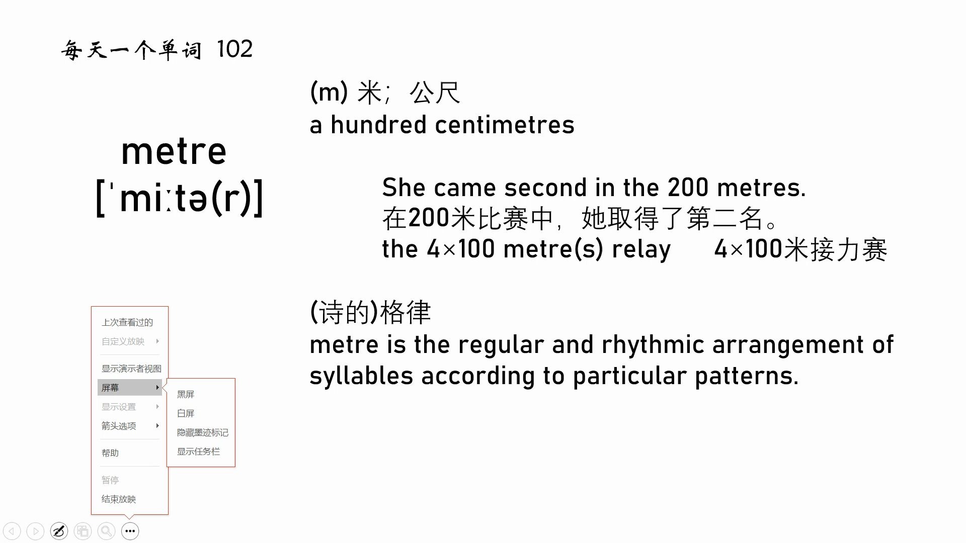 单词102meter用法介绍