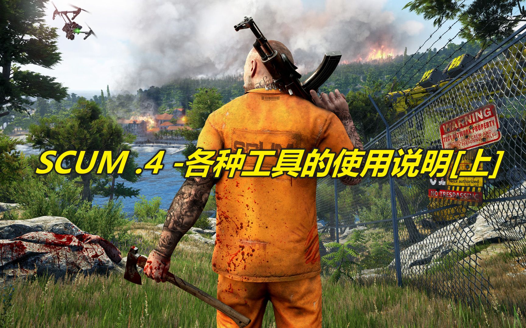 SCUM人渣游戏技巧各种工具的使用说明[上]哔哩哔哩bilibili