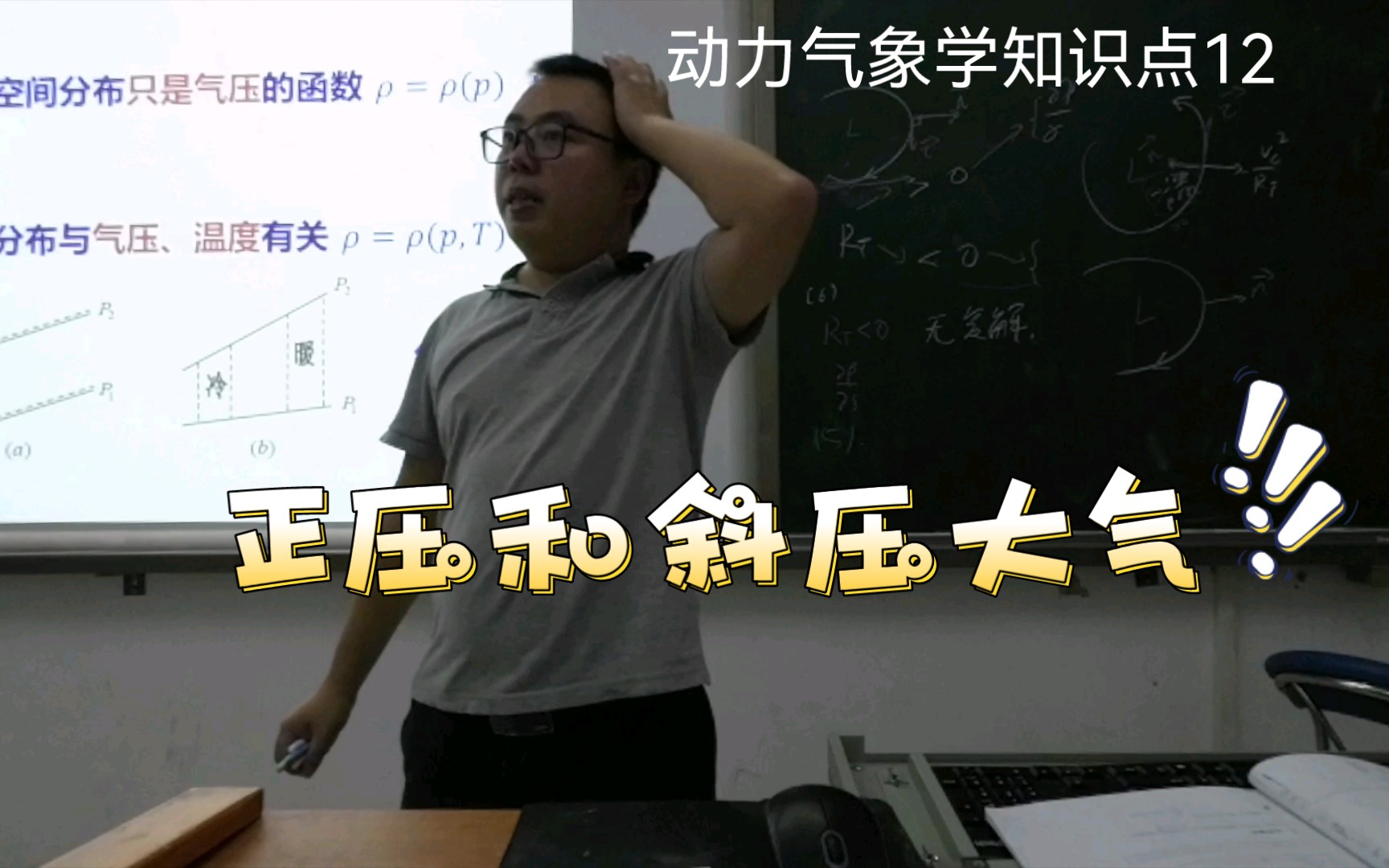 [图]动力气象学知识点12-正压和斜压大气