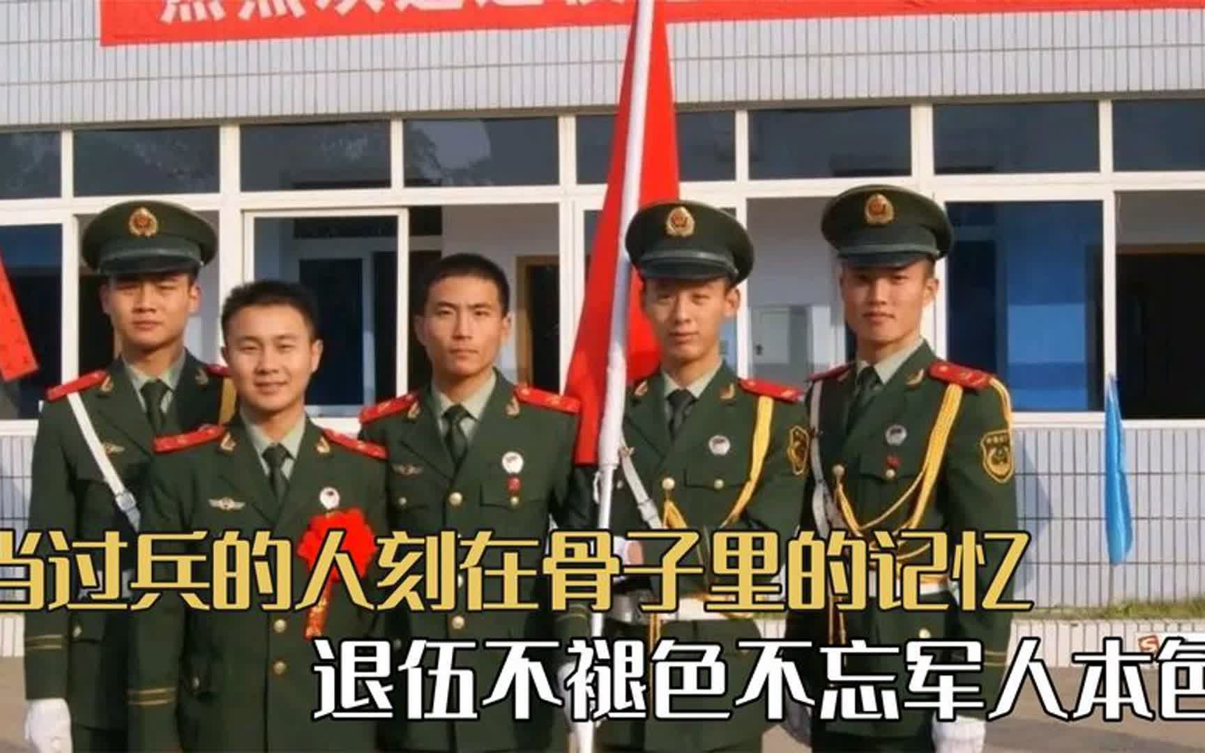 [图]这是当过兵的人刻在骨子里的记忆，退伍不褪色，不忘军人本色