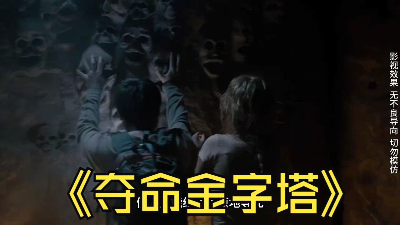 电影解说 #夺命金字塔 #阿努比斯