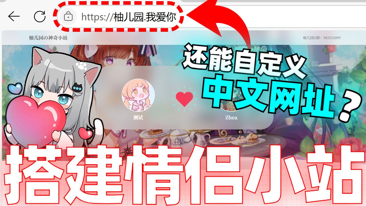 中文域名搭建情侣小站!零基础小白也能部署?简约又美观的LikeGirl情侣博客纪念站,送给TA作为一份特别的七夕礼物吧!