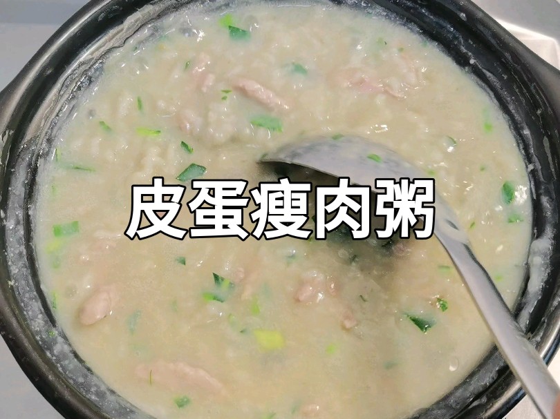 皮蛋瘦肉粥哔哩哔哩bilibili