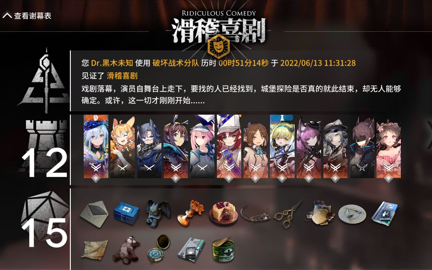 破坏战术分队攻克滑稽喜剧结局