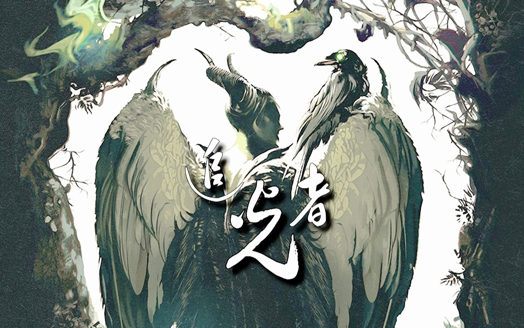 【沉睡魔咒 / maleficent x diaval】为什么乌鸦像写字台(玛琳菲森x