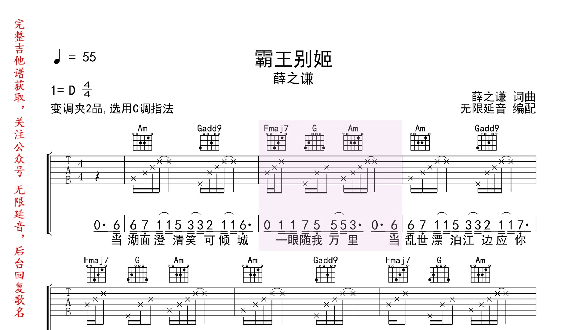 霸王别姬,吉他谱,吉他弹唱,动态吉他谱