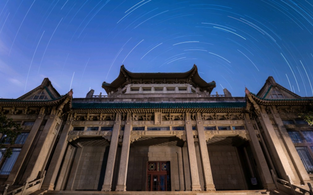 武汉大学老图书馆星轨