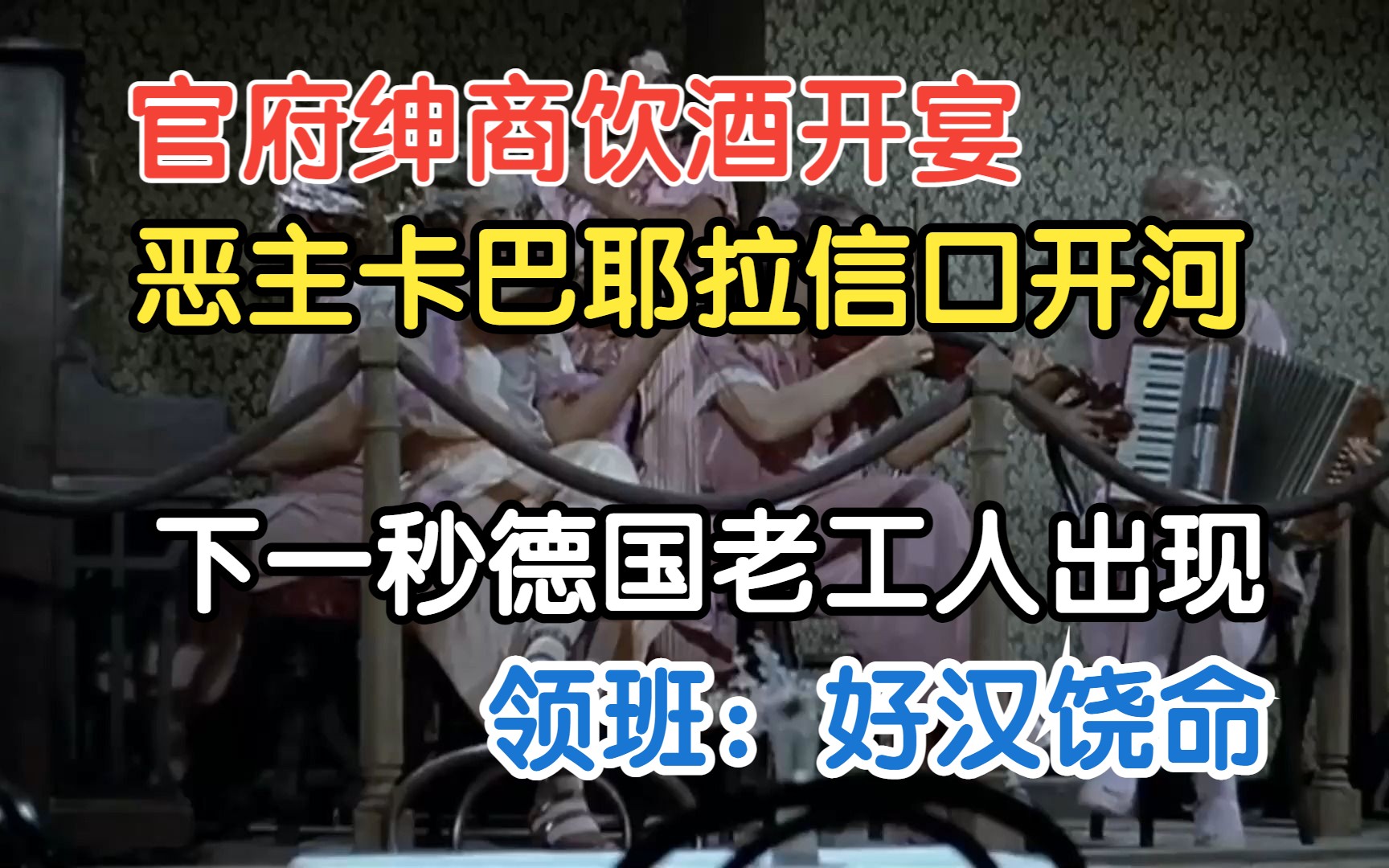 [图]【巴塔哥尼亚举义】 第二回 洋商人巧言诱州牧，德国翁约誓劝领班